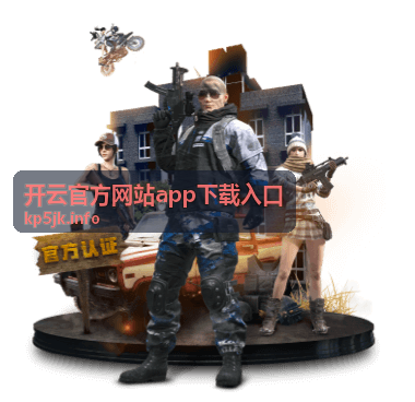 开云官方网站app下载入口版本说明页面